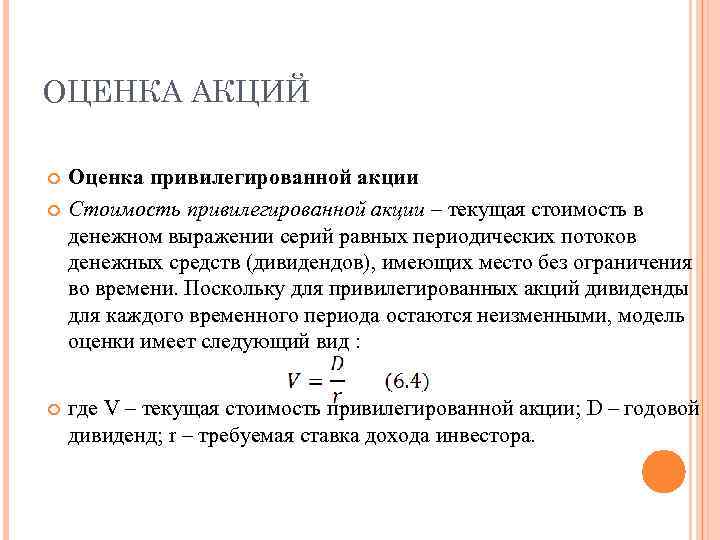 Оценка акций. Текущая стоимость акции. Оценка акций предприятия. Оценка акции компании.