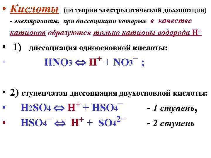 Диссоциация серной кислоты. Уравнение диссоциации соединения hno3. Уравнение электролитической диссоциации hno3. Уравнение диссоциации кислоты hno3. Реакция диссоциации hno3.