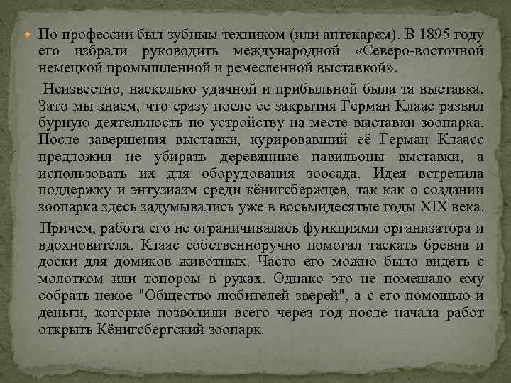  По профессии был зубным техником (или аптекарем). В 1895 году его избрали руководить