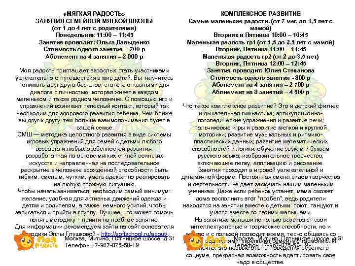  «МЯГКАЯ РАДОСТЬ» ЗАНЯТИЯ СЕМЕЙНОЙ МЯГКОЙ ШКОЛЫ (от 1 до 4 лет с родителями)