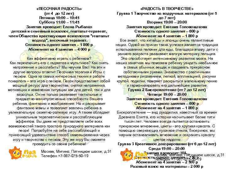  «ПЕСОЧНАЯ РАДОСТЬ» (от 4 до 12 лет) Пятница 10: 00 – 10: 45