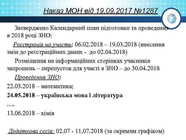 Наказ МОН від 19. 09. 2017 № 1287 Затверджено Календарний план підготовки та проведення