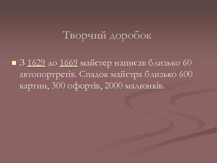 Творчий доробок n З 1629 до 1669 майстер написав близько 60 автопортретів. Спадок майстра