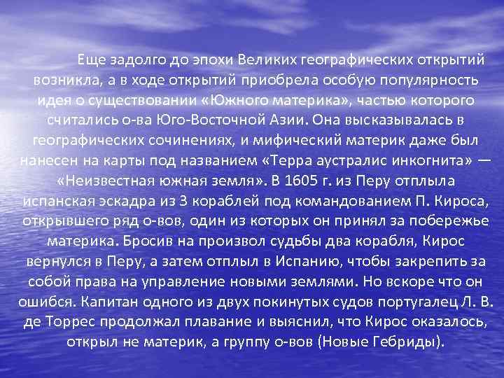 Еще задолго до эпохи Великих географических открытий возникла, а в ходе открытий приобрела особую