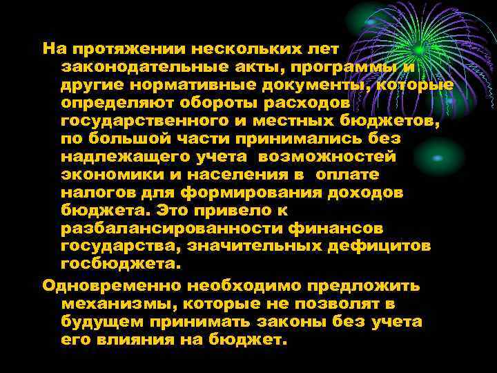 На протяжении нескольких лет законодательные акты, программы и другие нормативные документы, которые определяют обороты