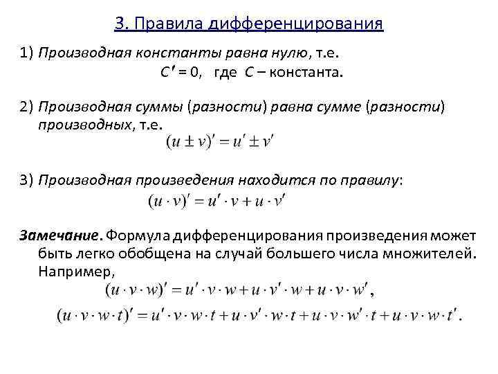 Теорема о дифференцировании изображения