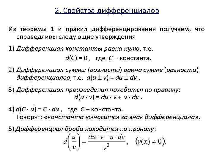 Теорема о дифференцировании изображения