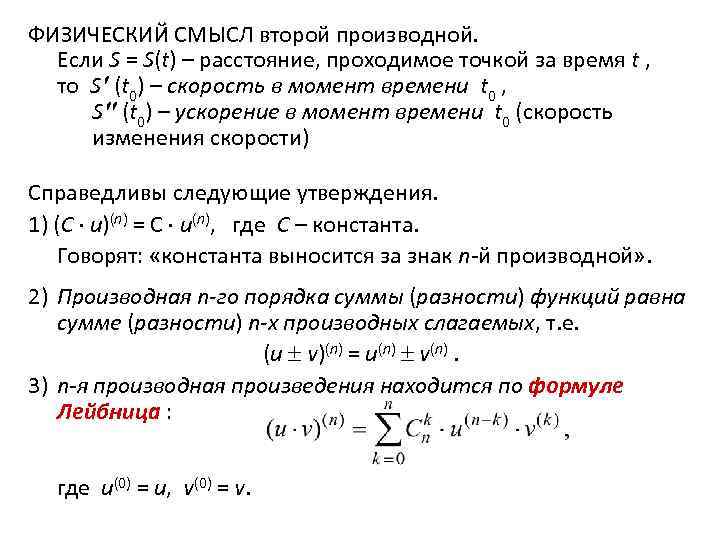 Проект физический смысл производной