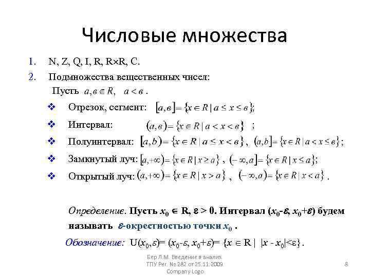 Множество n. Числовые множества. Числовое множество это в математике. Числа к числовым множествам. Числовые множества примеры.