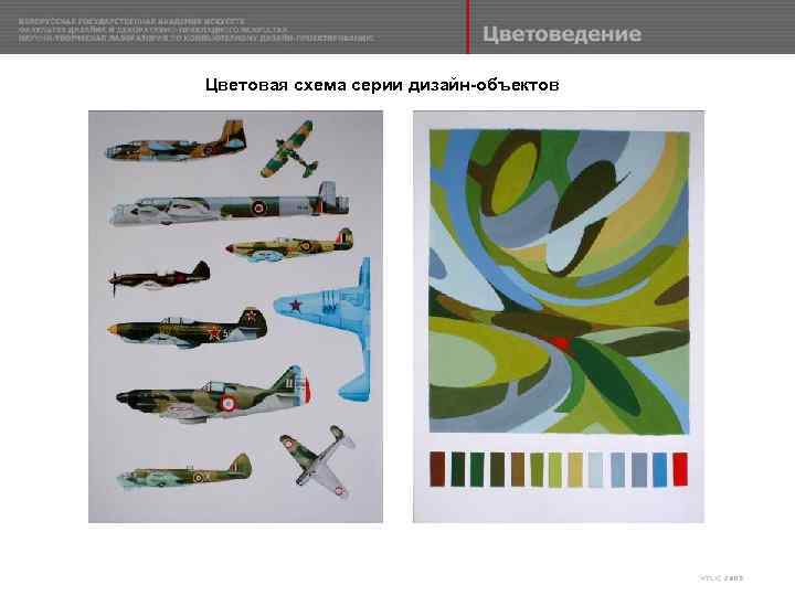 Цветовая схема серии дизайн-объектов 