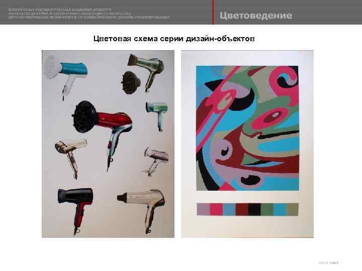 Цветовая схема серии дизайн-объектов 