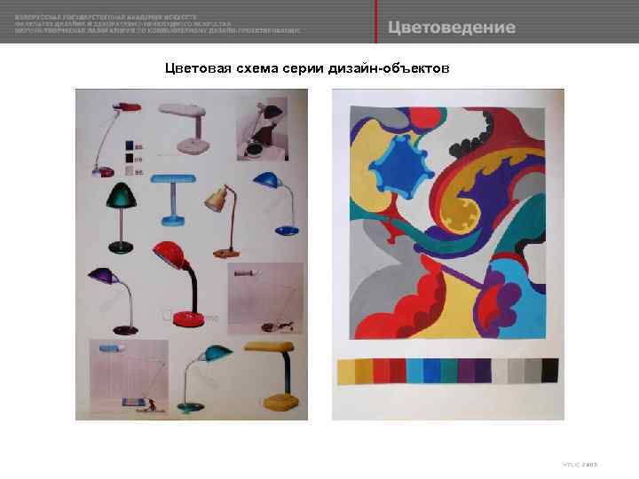 Цветовая схема серии дизайн-объектов 