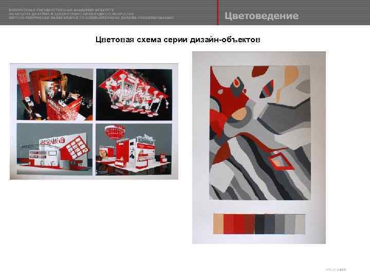 Цветовая схема серии дизайн-объектов 