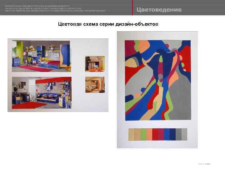 Цветовая схема серии дизайн-объектов 