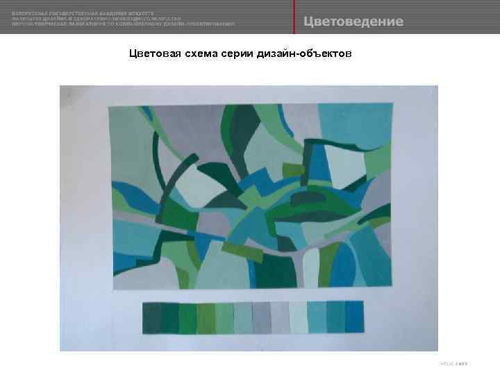 Цветовая схема серии дизайн-объектов 