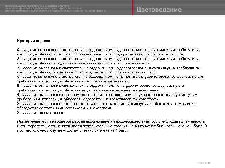 Критерии оценки: 9 - задание выполнено в соответствии с содержанием и удовлетворяет вышеупомянутым требованиям,