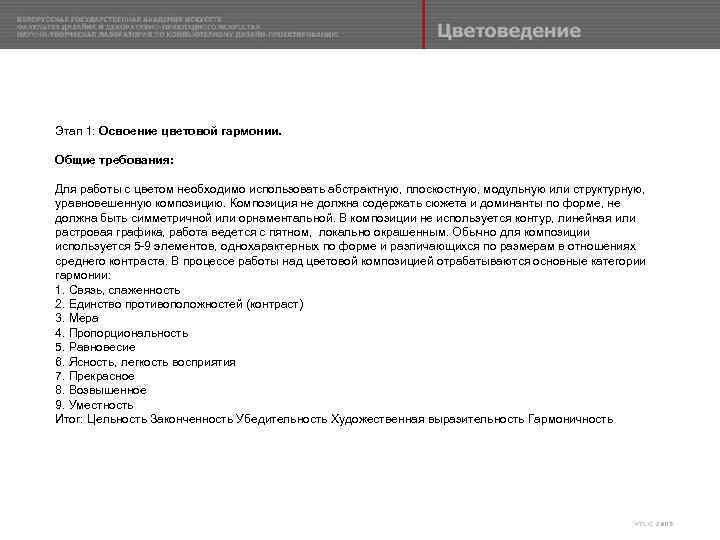 Этап 1: Освоение цветовой гармонии. Общие требования: Для работы с цветом необходимо использовать абстрактную,