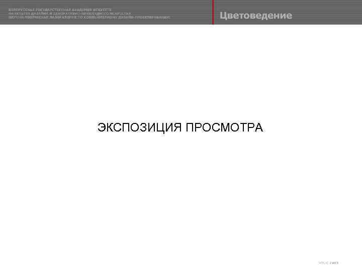 Что является высшим проявлением эстетизации предмета в дизайне