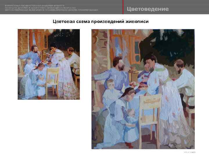 Цветовая схема произведений живописи 