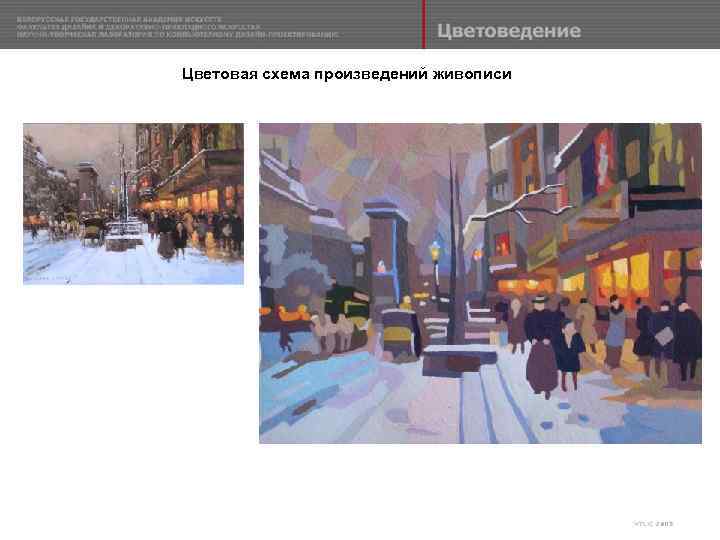 Цветовая схема произведений живописи 