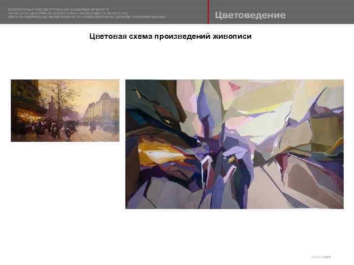 Цветовая схема произведений живописи 