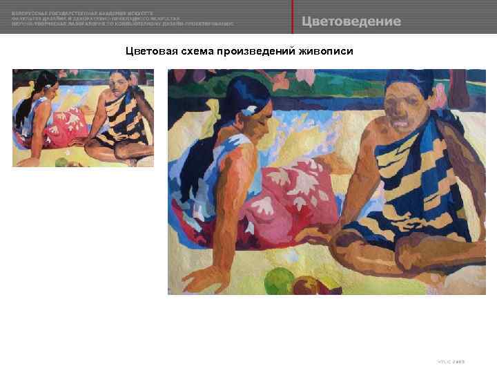 Цветовая схема произведений живописи 