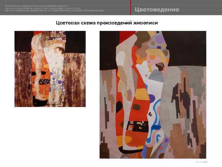 Цветовая схема произведений живописи 