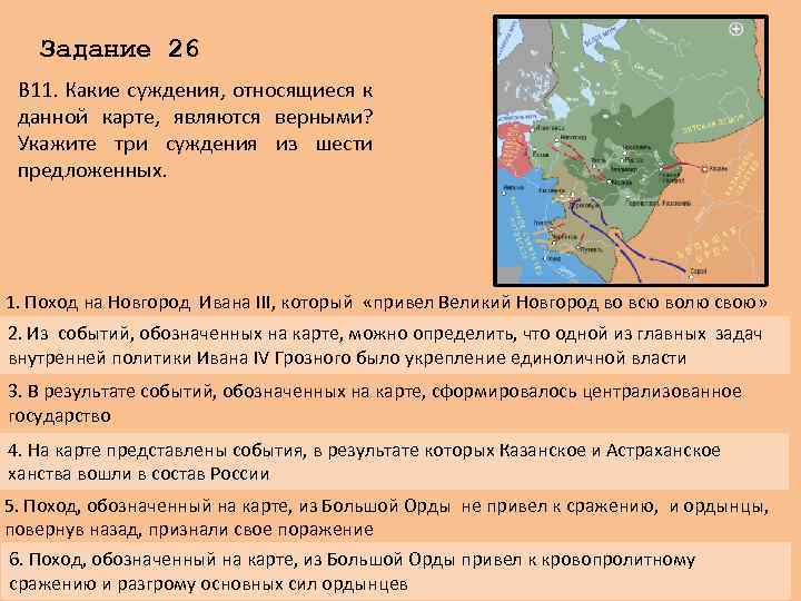 Задание 26 В 11. Какие суждения, относящиеся к данной карте, являются верными? Укажите три