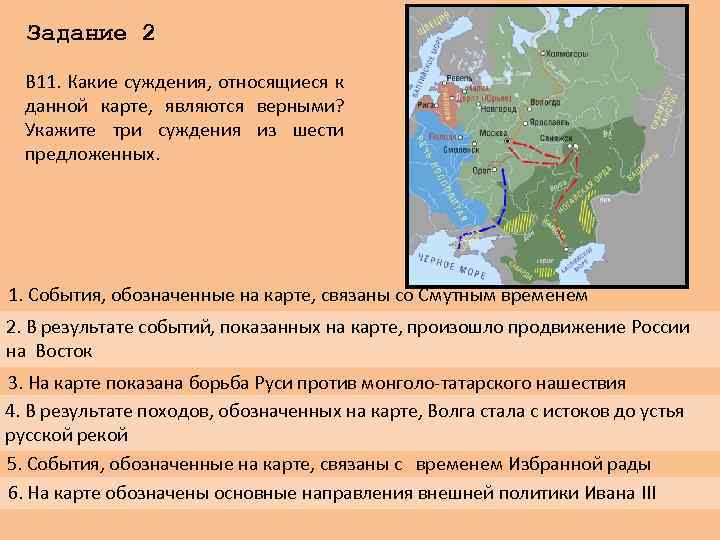 Задание 2 В 11. Какие суждения, относящиеся к данной карте, являются верными? Укажите три