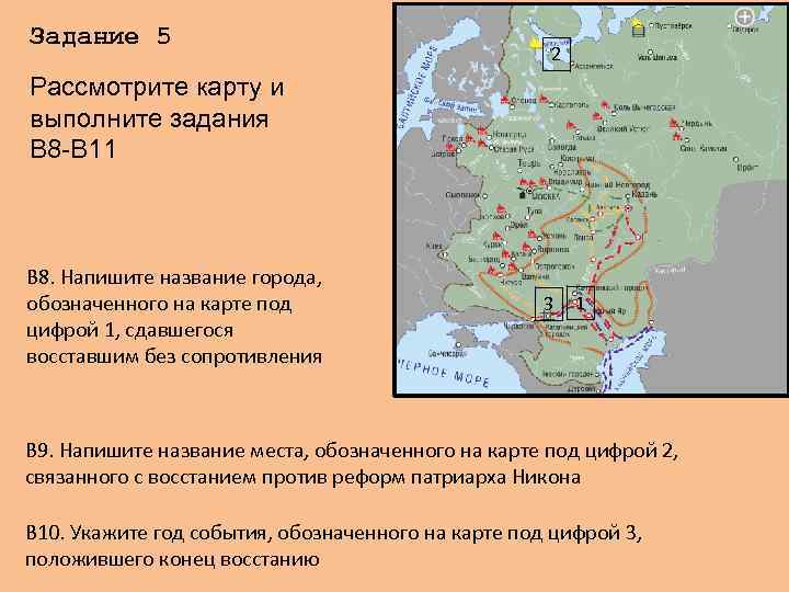 Рассмотрите карту и выполните задание история. Рассмотрите карту и выполните задание. Название города обозначенного на карте цифрой 3.