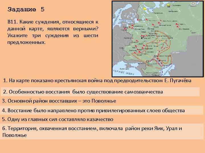 Задание 5 В 11. Какие суждения, относящиеся к данной карте, являются верными? Укажите три