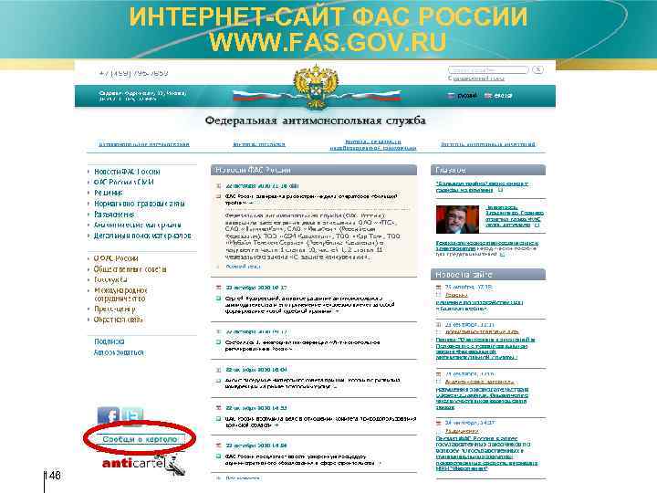 Управление федеральной антимонопольной службы по санкт петербургу. Управление по борьбе с картелями ФАС России. Антимонопольная служба Республики Алтай. Антимонопольная служба сотрудники Москва. Антимонопольная служба Архангельск Панов.