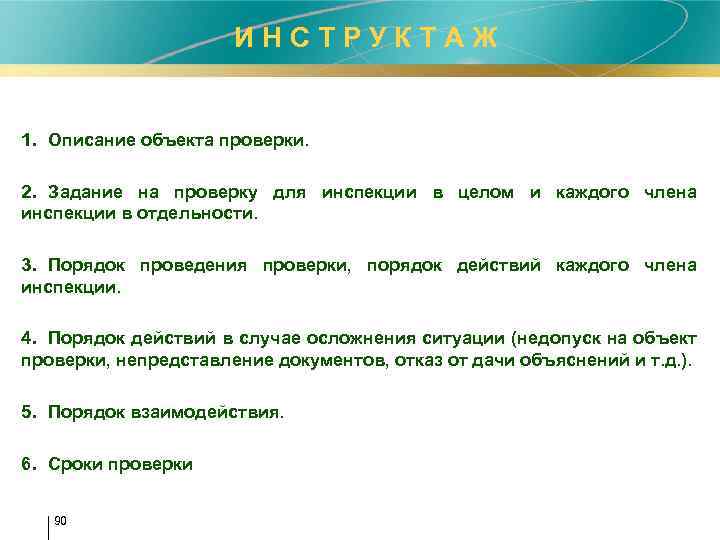  И Н С Т Р У К Т А Ж 1. Описание объекта