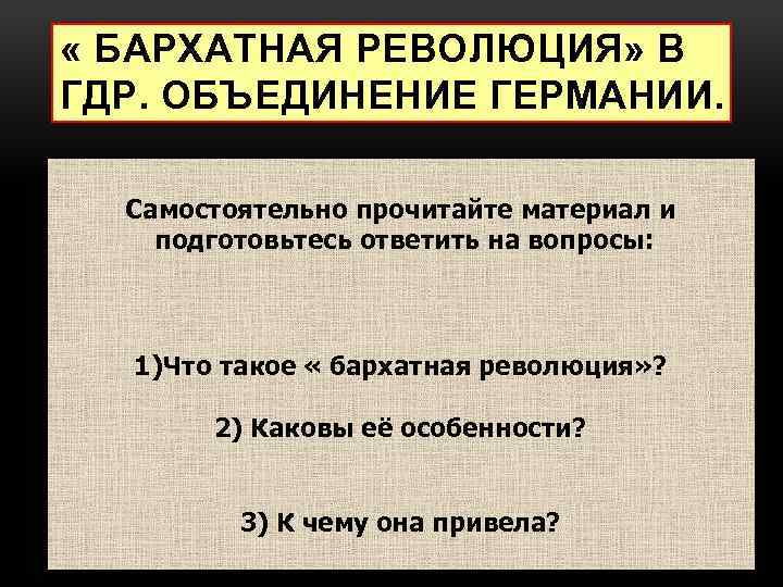 Презентация германия раскол и объединение 9 класс история