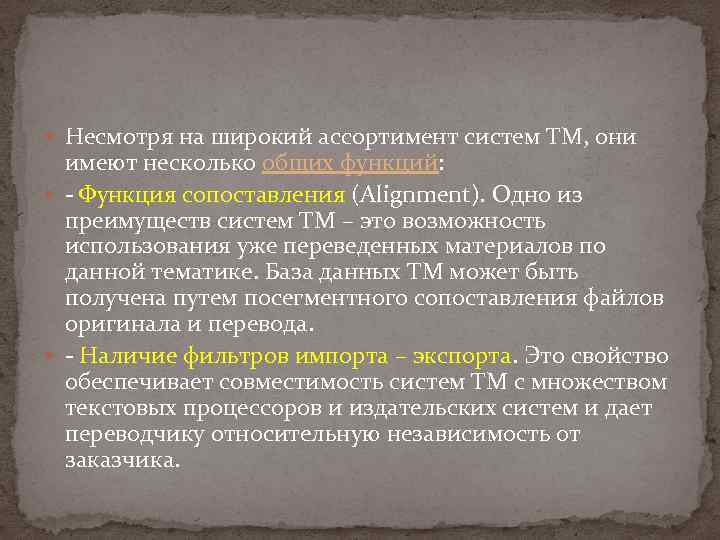  Несмотря на широкий ассортимент систем TM, они имеют несколько общих функций: - Функция