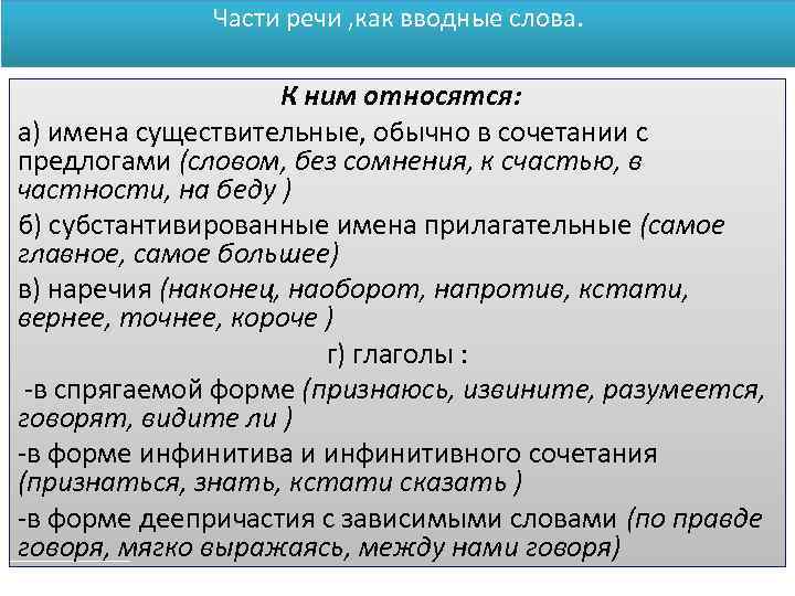 Предложение со словом к счастью вводное слово