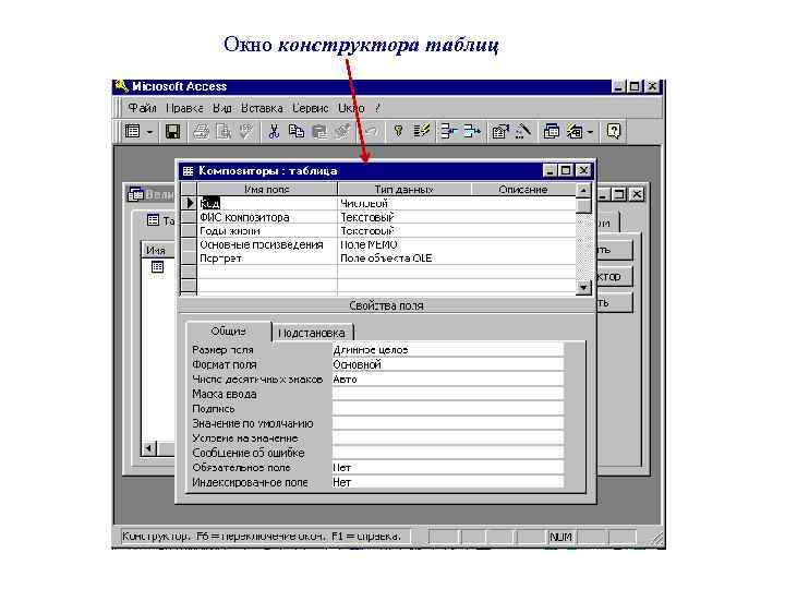 Окно конструктора таблиц 
