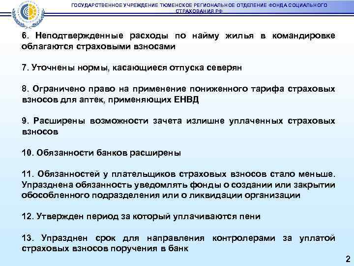 Компенсация по найму жилья. Облагается ли командировка страховыми взносами. Расходы по найму жилого помещения; в командировке это.