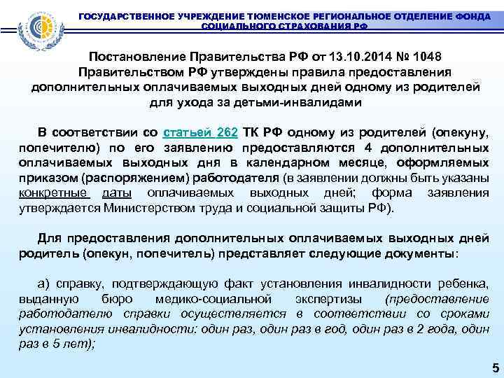 Постановление рф 1178. Правила предоставления выходных дней. Ст 262 ТК РФ. Как оплачиваются выходные новогодние дни в гос организации.