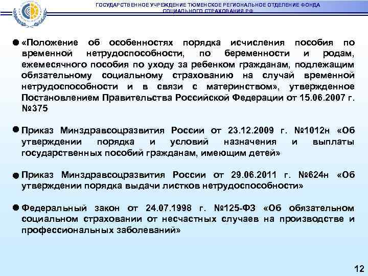 Тульское отделение фонда социального страхования. Правовое положение фонда социального страхования РФ. Положение ФСС. Положение о фонде.