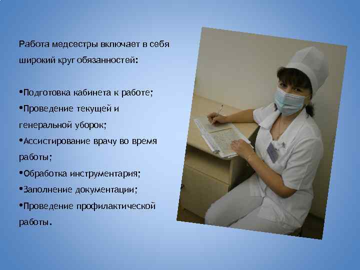 Проект универсальная медсестра