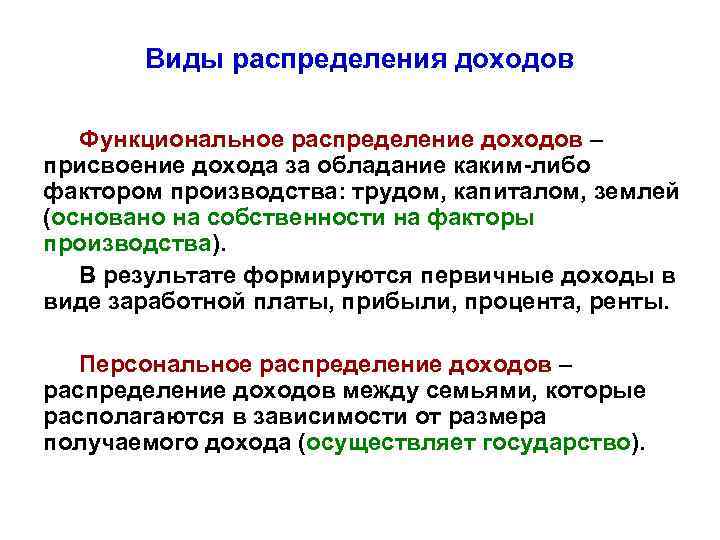 Роль государства в экономике распределение доходов презентация