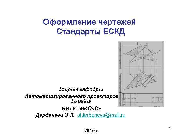 Оформление чертежей ов