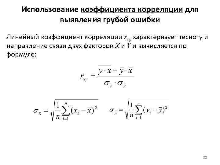 Корреляция результатов для различных характеристик образца химического анализа