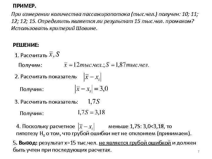 Рассчитать получения