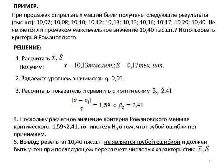 Рассчитывает получать. Критерий Ирвина.