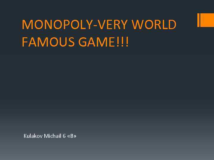 MONOPOLY-VERY WORLD FAMOUS GAME!!! Kulakov Michail 6 «B» 