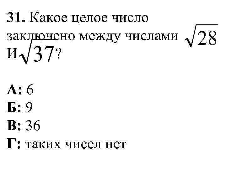 Какое из следующих чисел заключено между числами