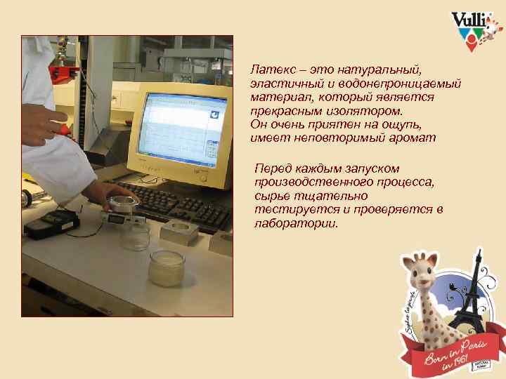 Латекс – это натуральный, эластичный и водонепроницаемый материал, который является прекрасным изолятором. Он очень