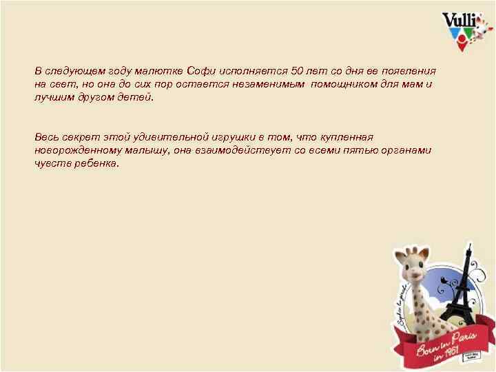 В следующем году малютке Софи исполняется 50 лет со дня ее появления на свет,